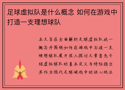 足球虚拟队是什么概念 如何在游戏中打造一支理想球队