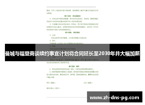 曼城与福登商谈续约事宜计划将合同延长至2030年并大幅加薪 曼城与福登商谈续约事宜计划将合同延长至2030年并大幅加薪
