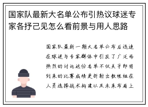 国家队最新大名单公布引热议球迷专家各抒己见怎么看前景与用人思路 国家队最新大名单公布引热议球迷专家各抒己见怎么看前景与用人思路