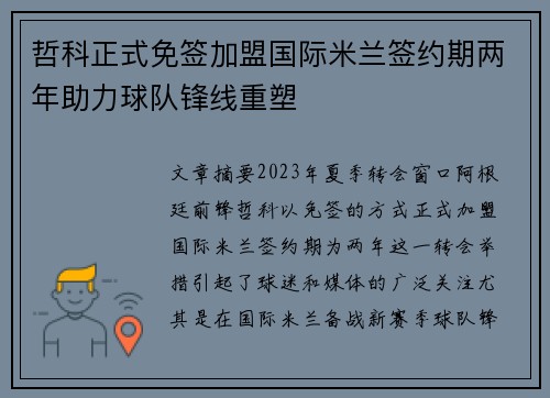 哲科正式免签加盟国际米兰签约期两年助力球队锋线重塑 哲科正式免签加盟国际米兰签约期两年助力球队锋线重塑