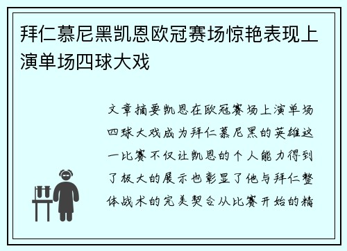 拜仁慕尼黑凯恩欧冠赛场惊艳表现上演单场四球大戏 拜仁慕尼黑凯恩欧冠赛场惊艳表现上演单场四球大戏